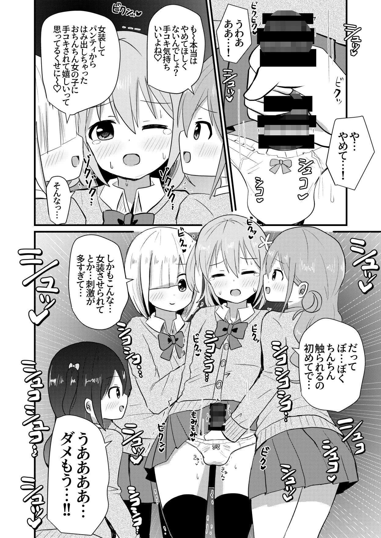 サンプル画像6:男の子さらって女装させる部 〜可愛い男の子を女装男子に目覚めさせよう！〜(さがみおきば) [d_226064]