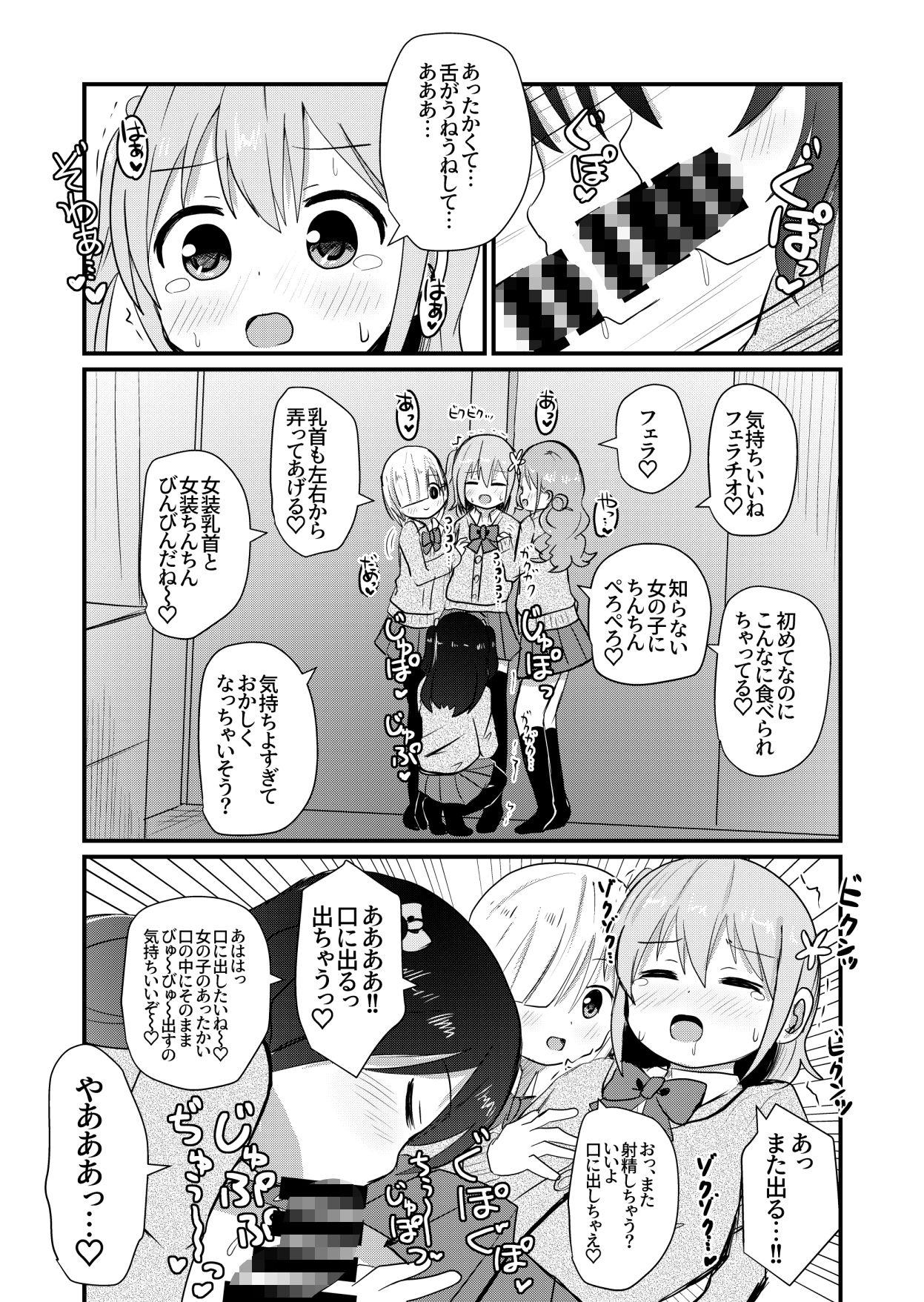 男の子さらって女装させる部 〜可愛い男の子を女装男子に目覚めさせよう！〜