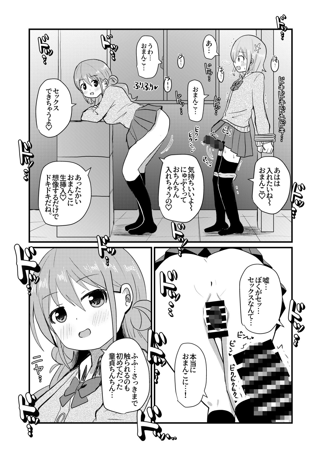男の子さらって女装させる部 〜可愛い男の子を女装男子に目覚めさせよう！〜