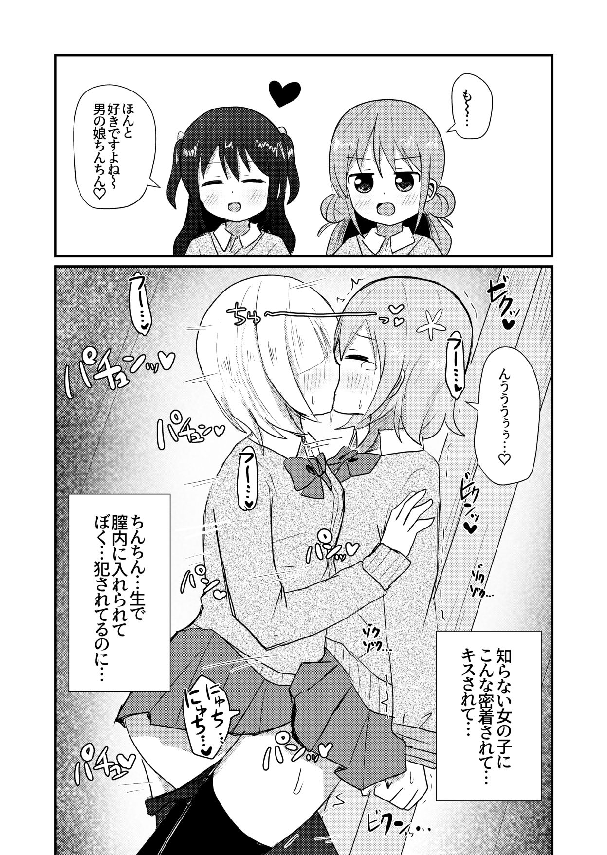 男の子さらって女装させる部 〜可愛い男の子を女装男子に目覚めさせよう！〜