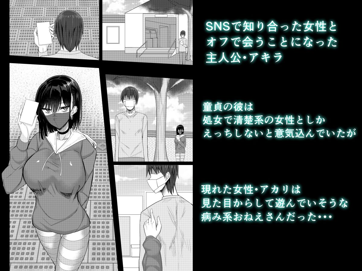 サンプル画像1:SNSで出会った病み系おねえさんとオフパコする話(たまのほうさ) [d_226069]