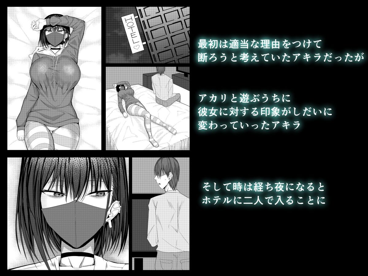 サンプル画像2:SNSで出会った病み系おねえさんとオフパコする話(たまのほうさ) [d_226069]