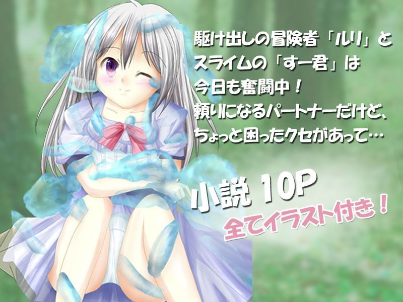 サンプル画像1:パートナーはモンスター(ふくえん) [d_226088]