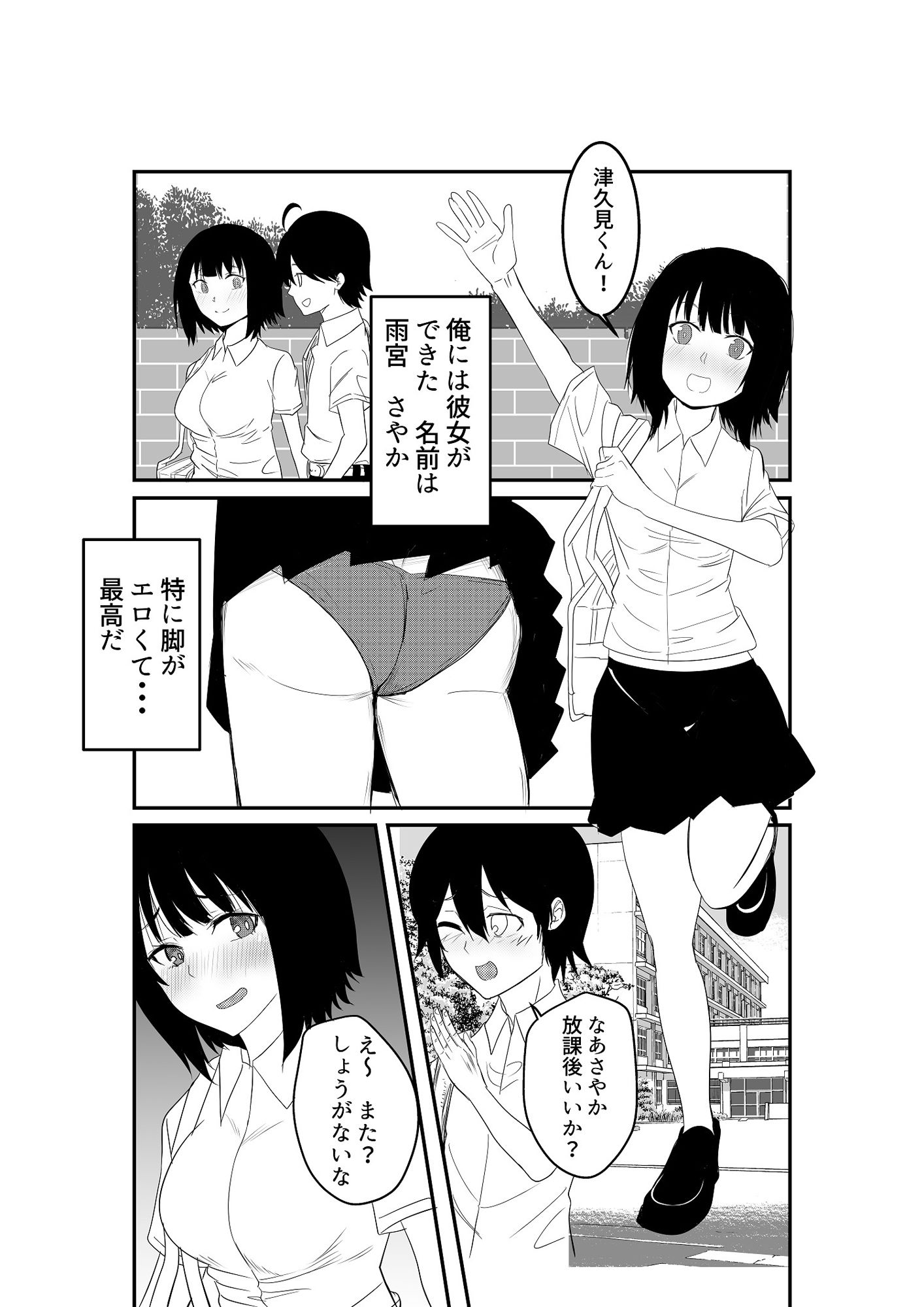 サンプル画像2:足フェチに理解のある彼女を永久に寝取られる話(アホ寺僧侶) [d_226092]