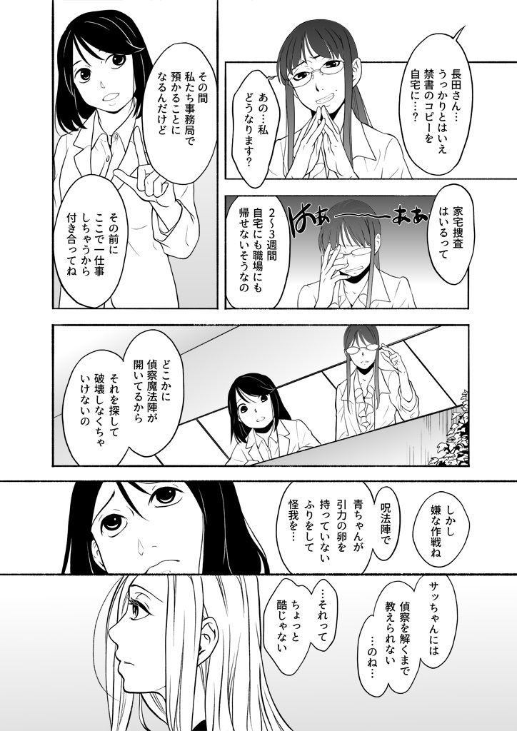 サンプル画像1:竜の飼い方教えます21(乱痴気事虫所) [d_226127]