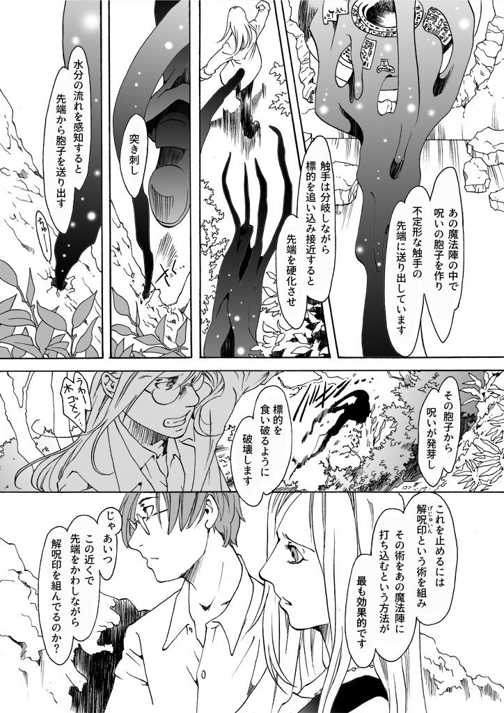 サンプル画像3:竜の飼い方教えます21(乱痴気事虫所) [d_226127]