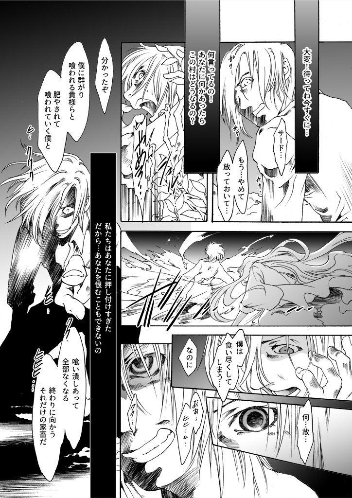 サンプル画像5:竜の飼い方教えます21(乱痴気事虫所) [d_226127]