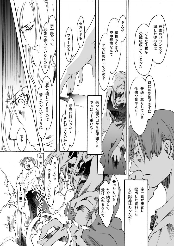 サンプル画像6:竜の飼い方教えます21(乱痴気事虫所) [d_226127]