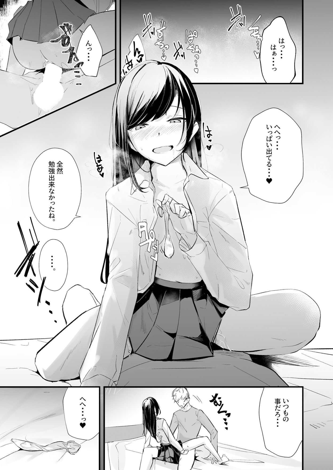 サンプル画像1:がまん、しません。(ななんと) [d_226178]