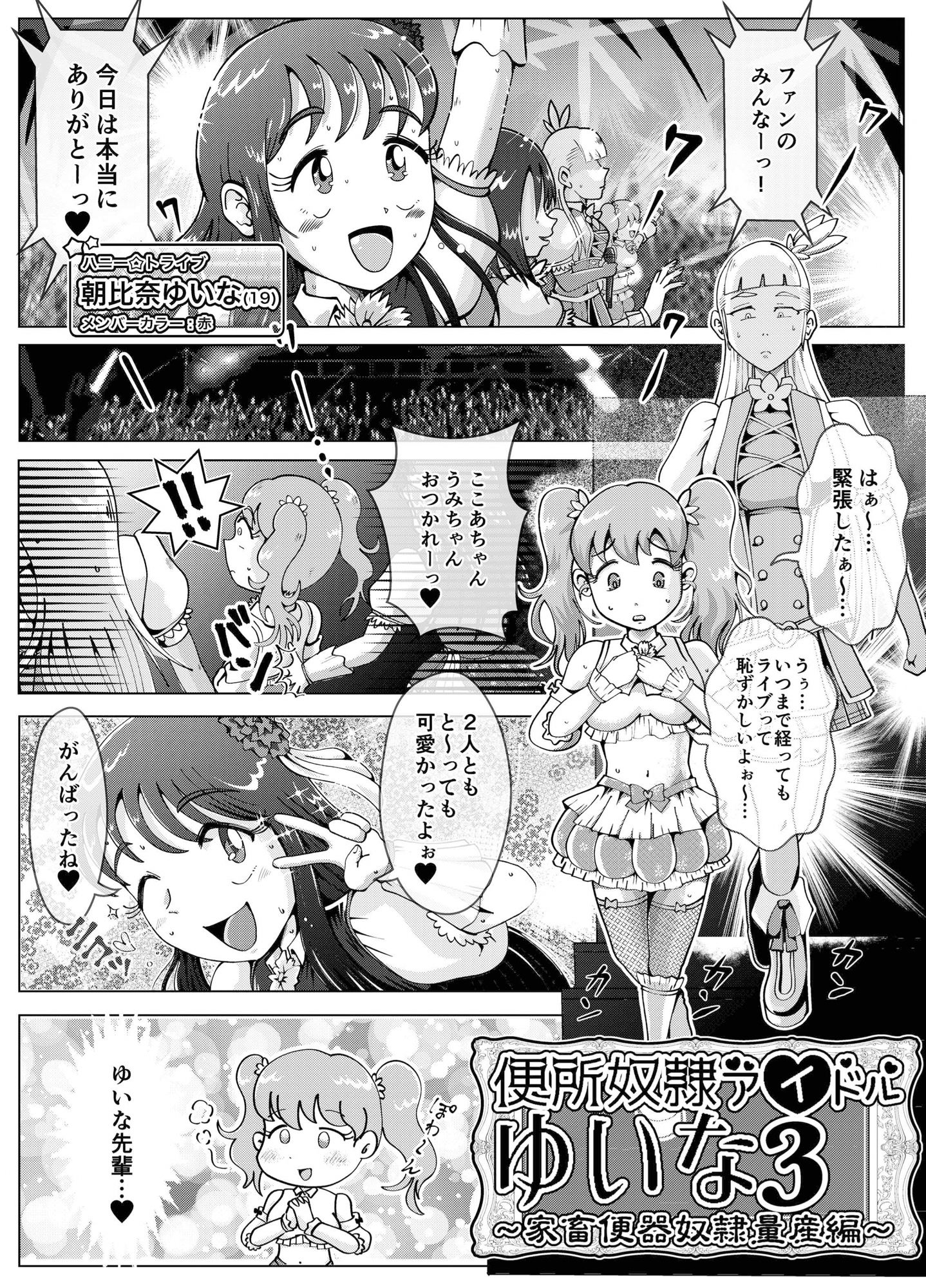 サンプル画像1:便所奴●アイドルゆいな3〜家畜便器奴●量産編〜(鬼天裂大百禍) [d_226179]