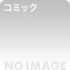 芋虫産卵 第2話