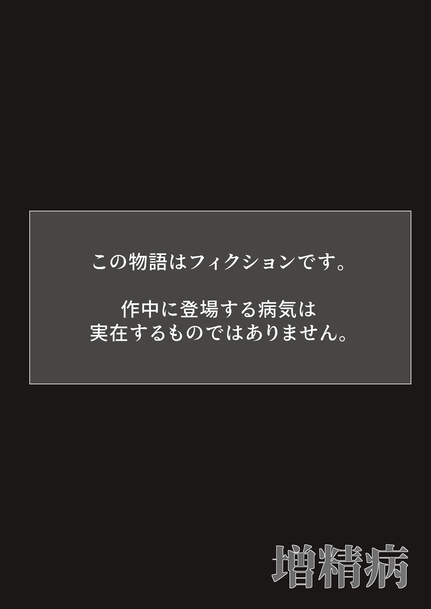 サンプル画像1:増精病(タケちゃんの16×2) [d_226203]