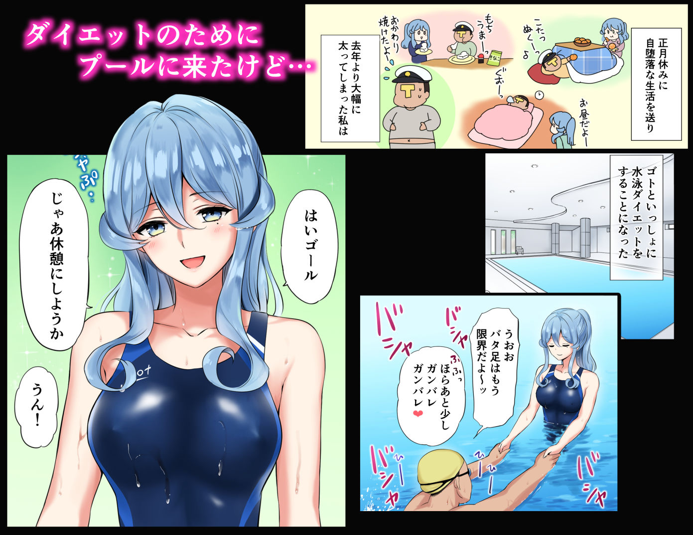 サンプル画像1:ゴトちゃんとプールサイドで(七色のねりぶくろ) [d_226214]