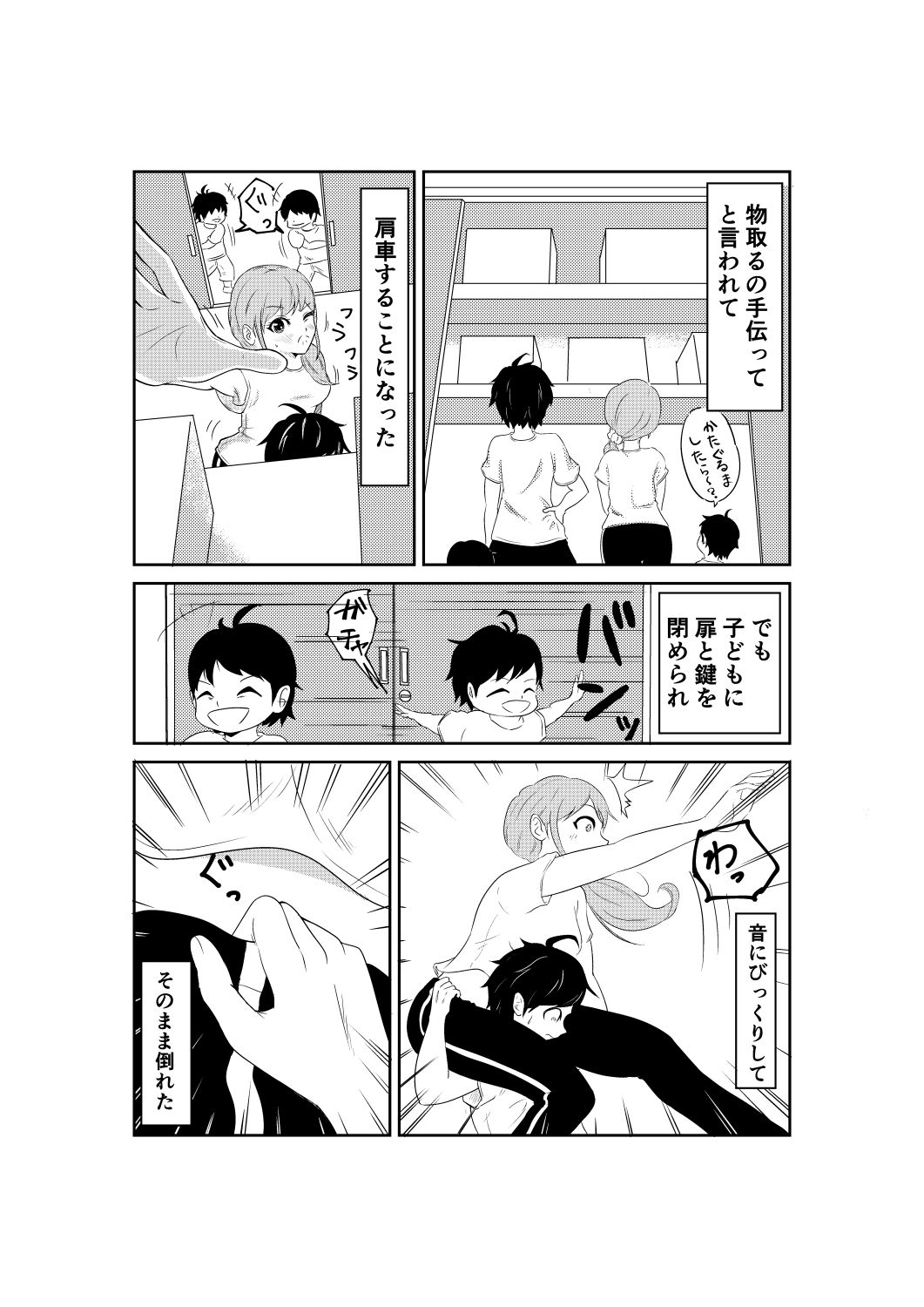 サンプル画像2:保育できません！〜笛吹愛水のお尻と潮と〜(しゃけふれーく) [d_226222]