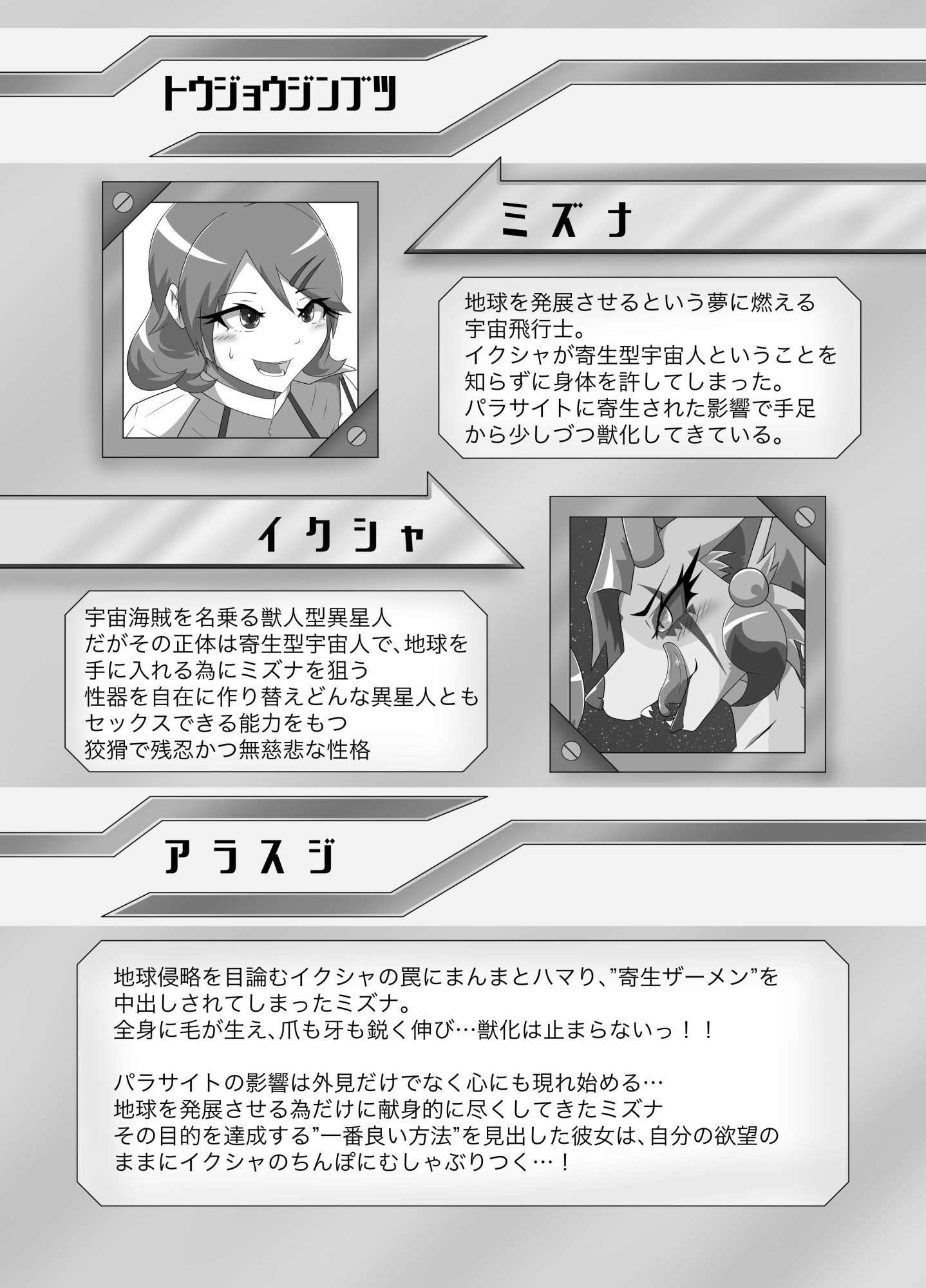 サンプル画像1:パラシティックアストレイ 二章(月化香) [d_226249]