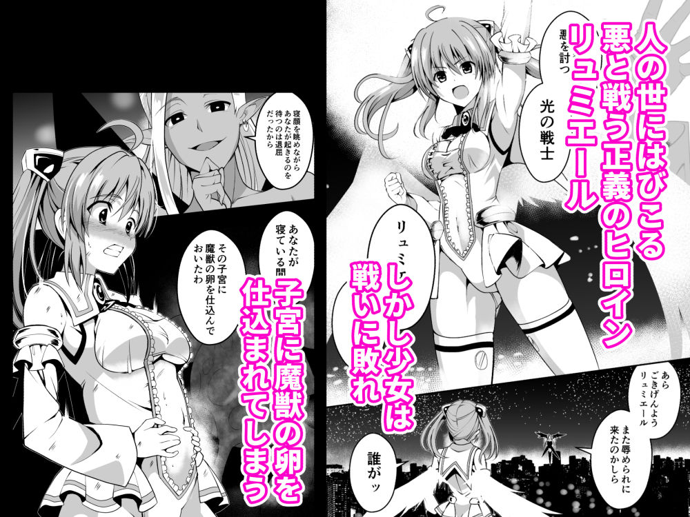 サンプル画像1:爛光天使リュミエール〜魔獣の卵を孕まされ見知らぬ男達に輪●された少女の末路〜(Milk Dipper) [d_226278]