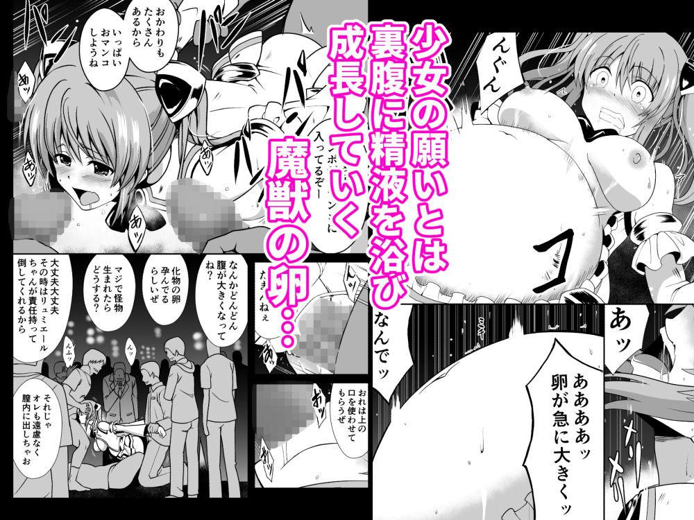 サンプル画像4:爛光天使リュミエール〜魔獣の卵を孕まされ見知らぬ男達に輪●された少女の末路〜(Milk Dipper) [d_226278]