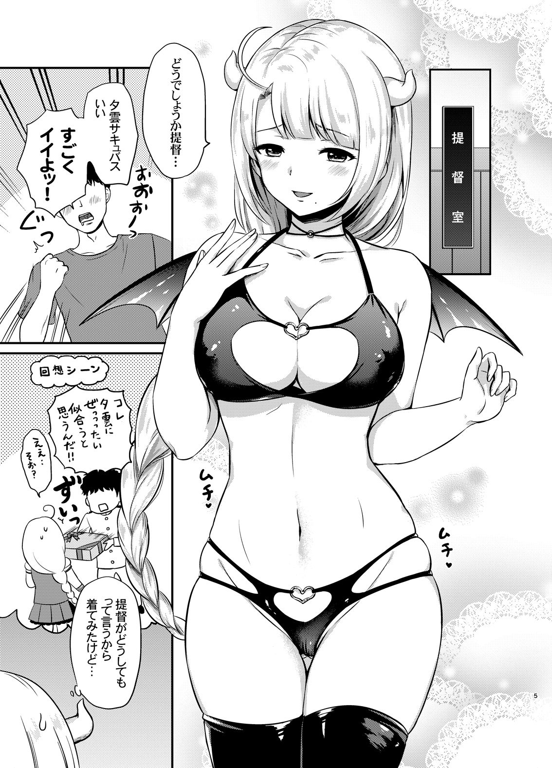 サンプル画像2:夕雲サキュバスに甘えたい(七色のねりぶくろ) [d_226290]