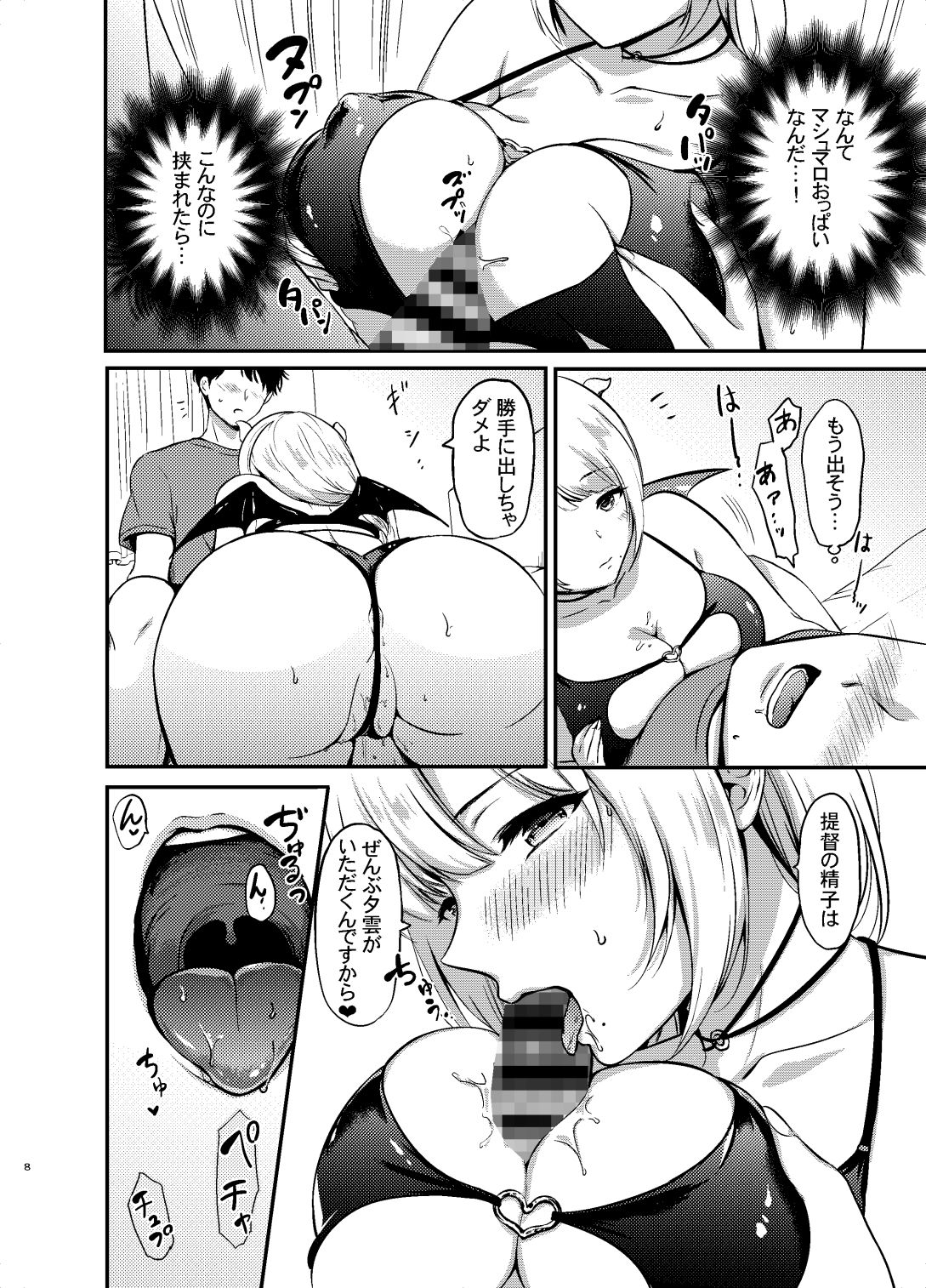 サンプル画像4:夕雲サキュバスに甘えたい(七色のねりぶくろ) [d_226290]