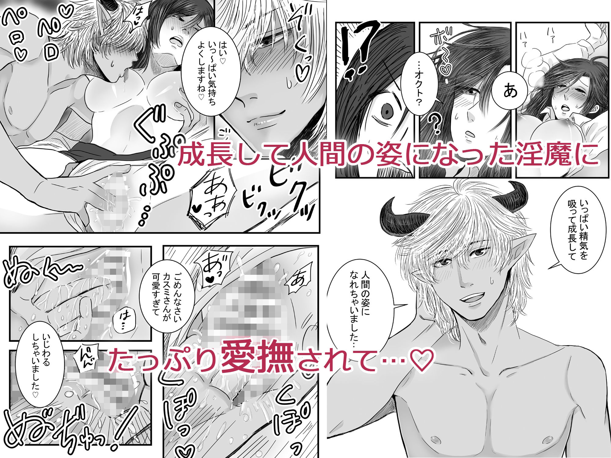拾った触手が淫魔だった件の画像6