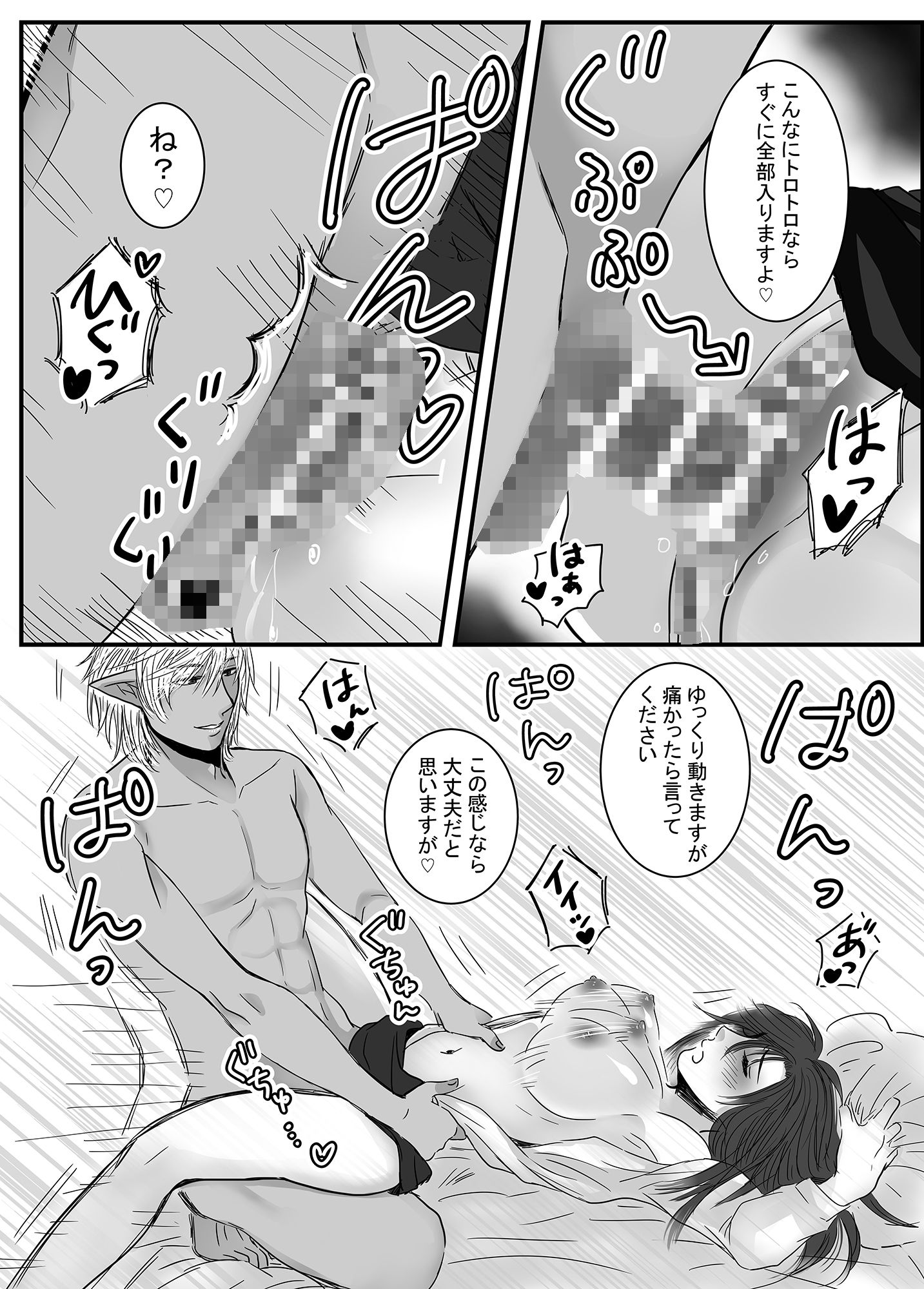 拾った触手が淫魔だった件の画像9