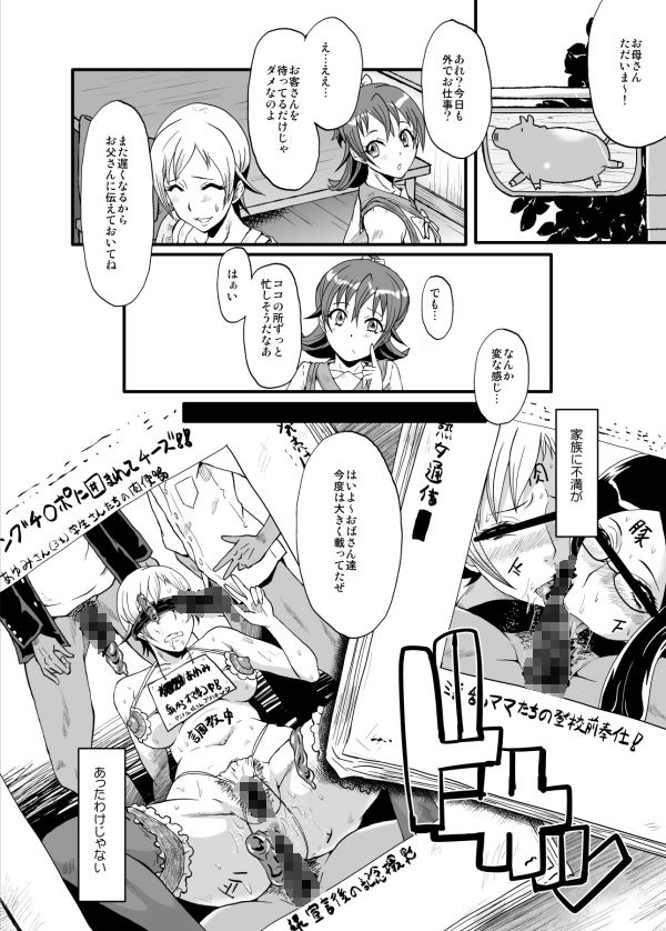 サンプル画像1:ウラバンビ48 堕ちママ〜家族に隠れてハードSEXにハマる母親たち〜(裏方本舗) [d_226310]