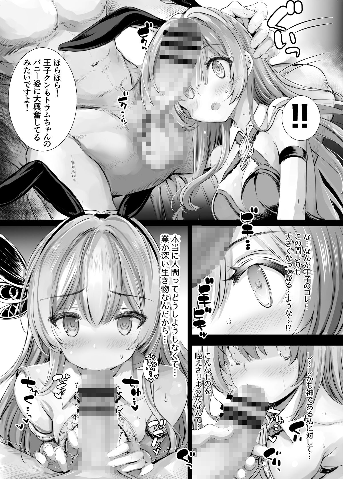 サンプル画像3:ソラスちゃんとトラムちゃんがバニーで色々してくれる本(Type-3) [d_226319]