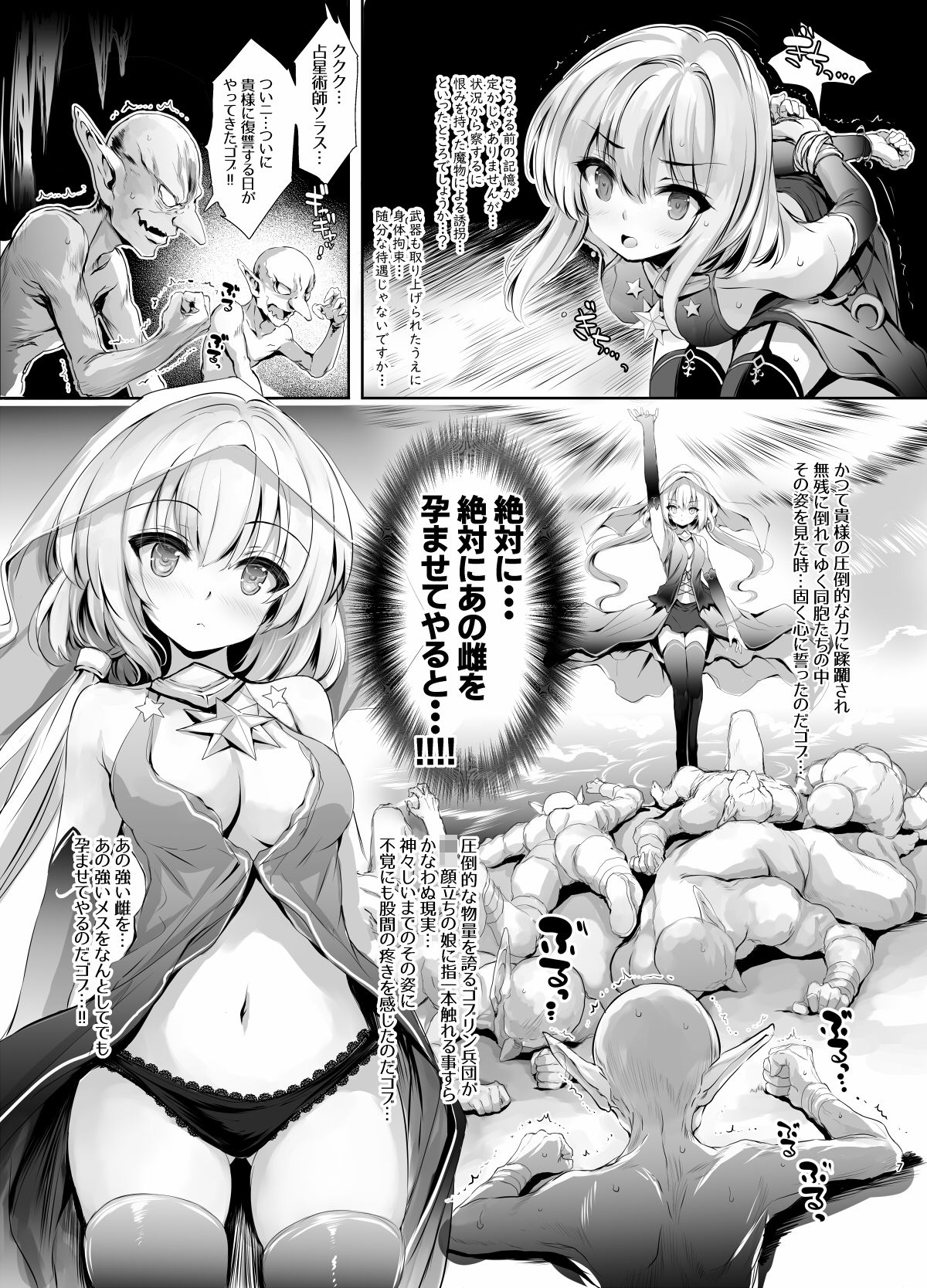 サンプル画像3:ソラスちゃんとトラムちゃんが魔物に仕返しされる本(Type-3) [d_226320]