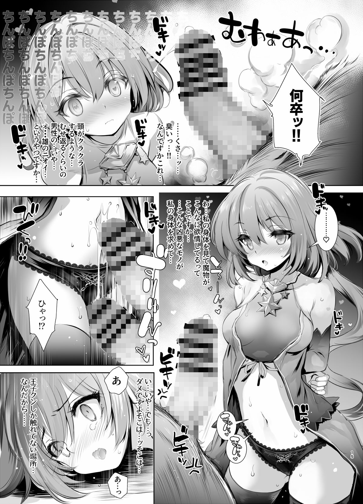 サンプル画像5:ソラスちゃんとトラムちゃんが魔物に仕返しされる本(Type-3) [d_226320]