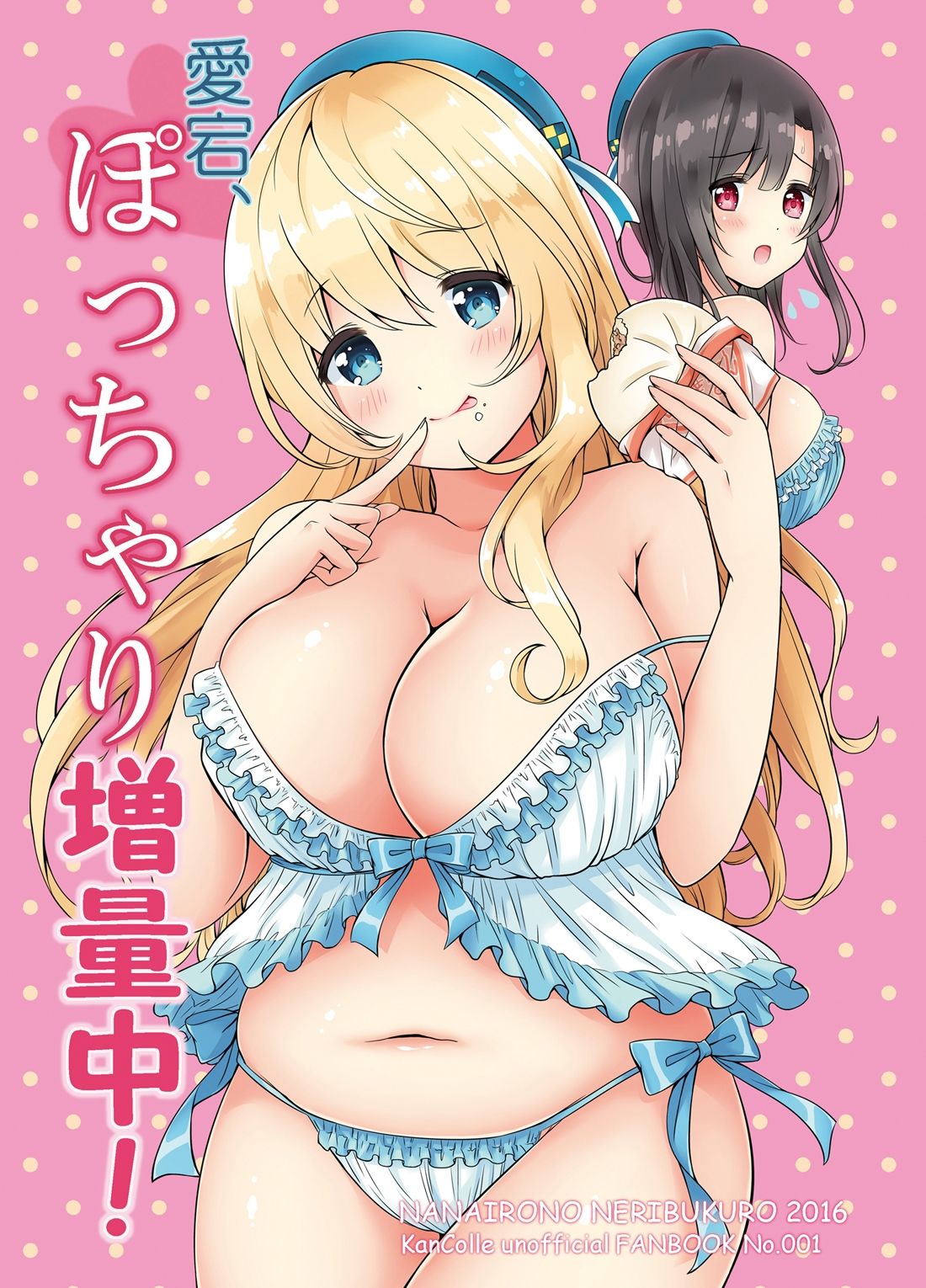 サンプル画像1:愛宕、ぽっちゃり増量中！(七色のねりぶくろ) [d_226325]