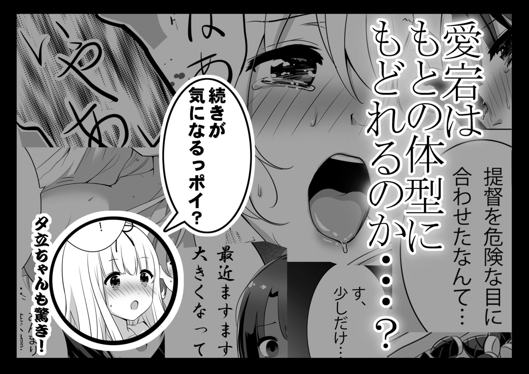 サンプル画像4:愛宕、ぽっちゃり増量中！(七色のねりぶくろ) [d_226325]