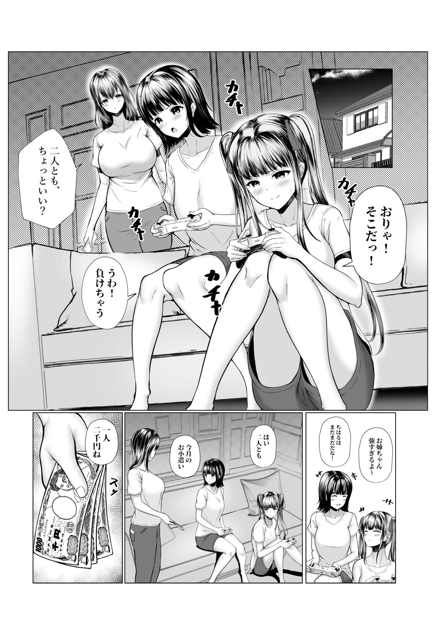 サンプル画像1:私たち名門女学園生は姉妹でパパ活してます(猫耳と黒マスク) [d_226328]