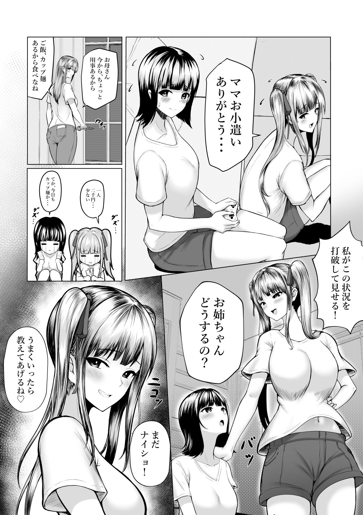 サンプル画像2:私たち名門女学園生は姉妹でパパ活してます(猫耳と黒マスク) [d_226328]