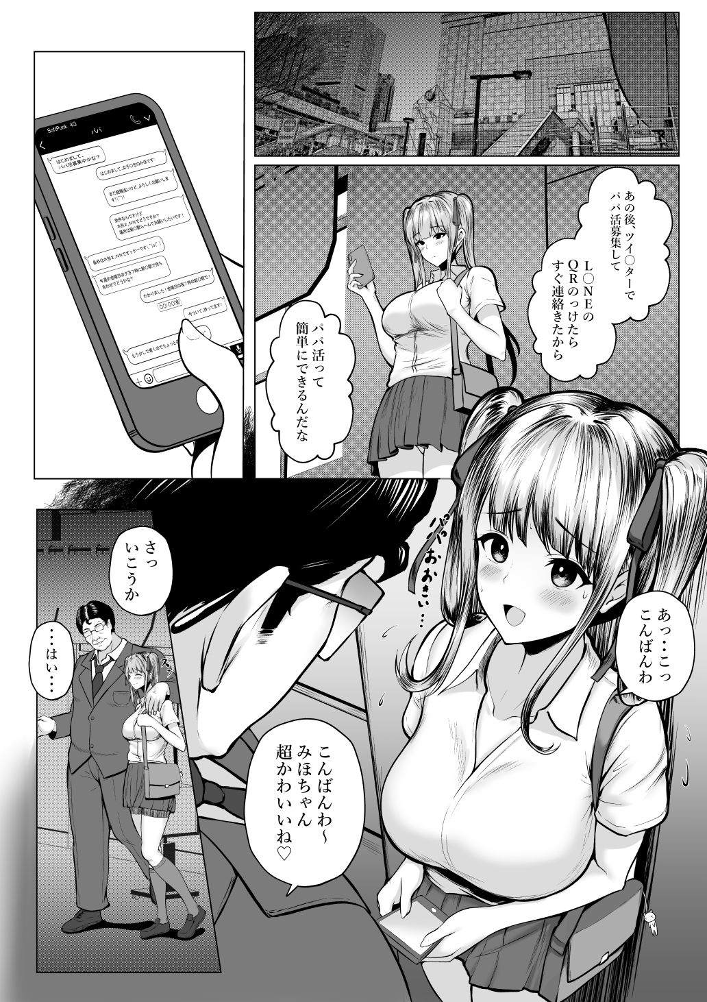 サンプル画像3:私たち名門女学園生は姉妹でパパ活してます(猫耳と黒マスク) [d_226328]