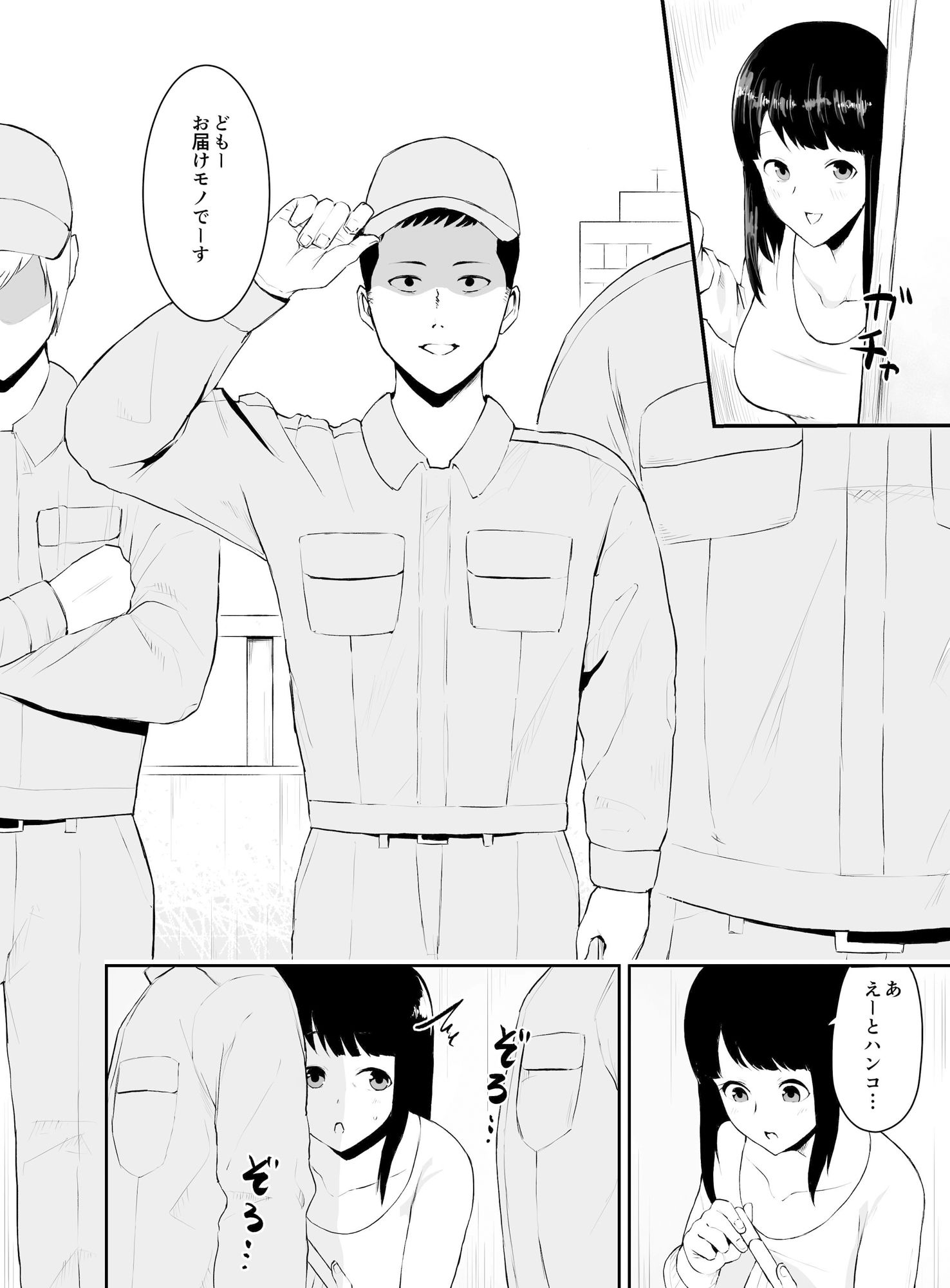 サンプル画像2:NTR配達(G.Y) [d_226355]