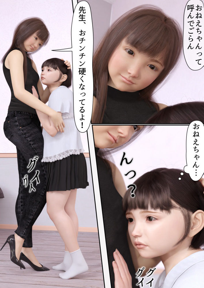 サンプル画像2:先生、オトコの娘になってモテたんだけど…ママになって妹になってしまいました(ノコノスタジオ) [d_226372]