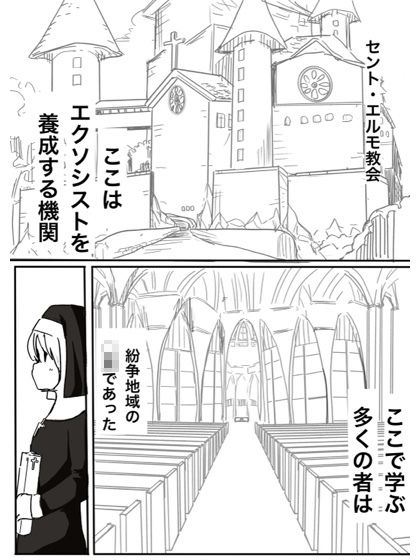 サンプル画像1:エクソシストは悪魔を孕む(カプチーノ) [d_226373]