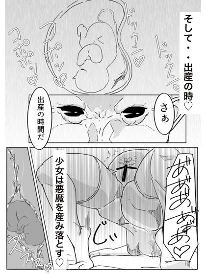 サンプル画像6:エクソシストは悪魔を孕む(カプチーノ) [d_226373]