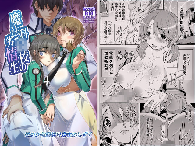 サンプル画像1:魔法科〇校の劣情生―ほのかな裏切り悲哀のしずく―(H.H) [d_226420]