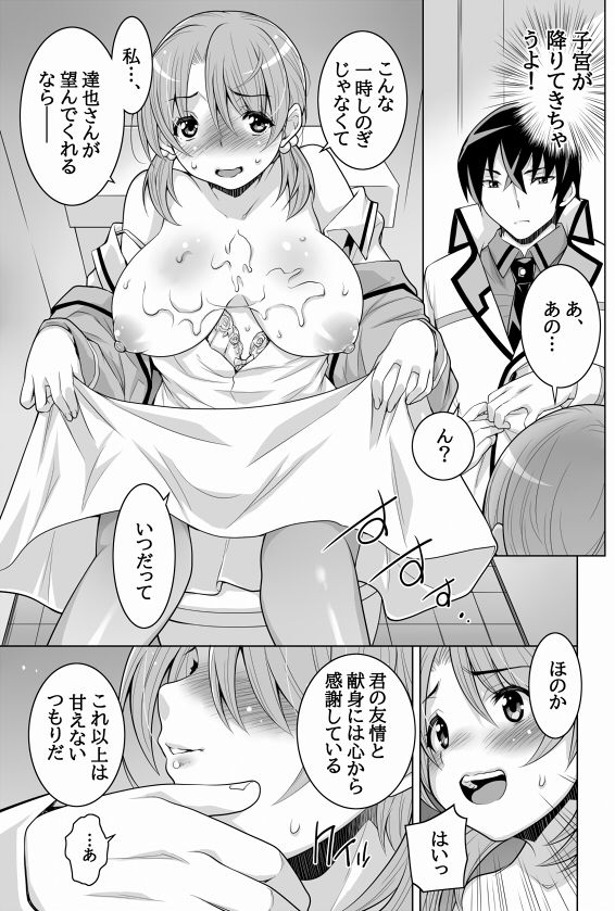 サンプル画像4:魔法科〇校の劣情生―ほのかな裏切り悲哀のしずく―(H.H) [d_226420]