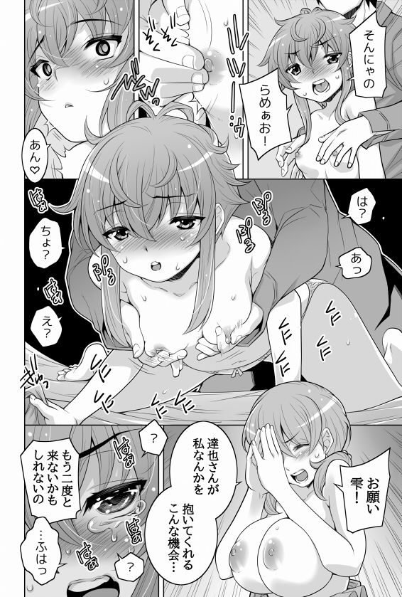 魔法科〇校の劣情生―ほのかな裏切り悲哀のしずく―