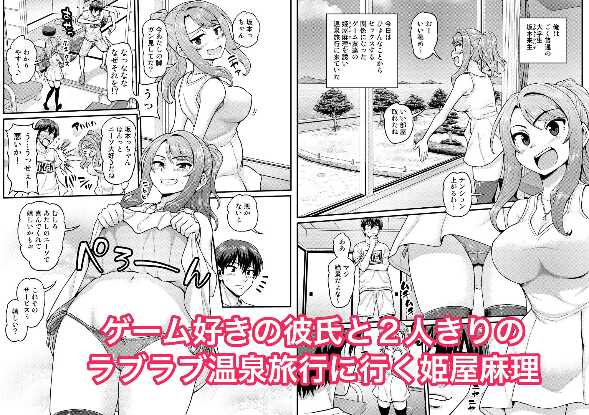 サンプル画像2:ゲーム友達の女の子と温泉旅行でヤる話NTRver.(血まみれ屋敷) [d_226430]