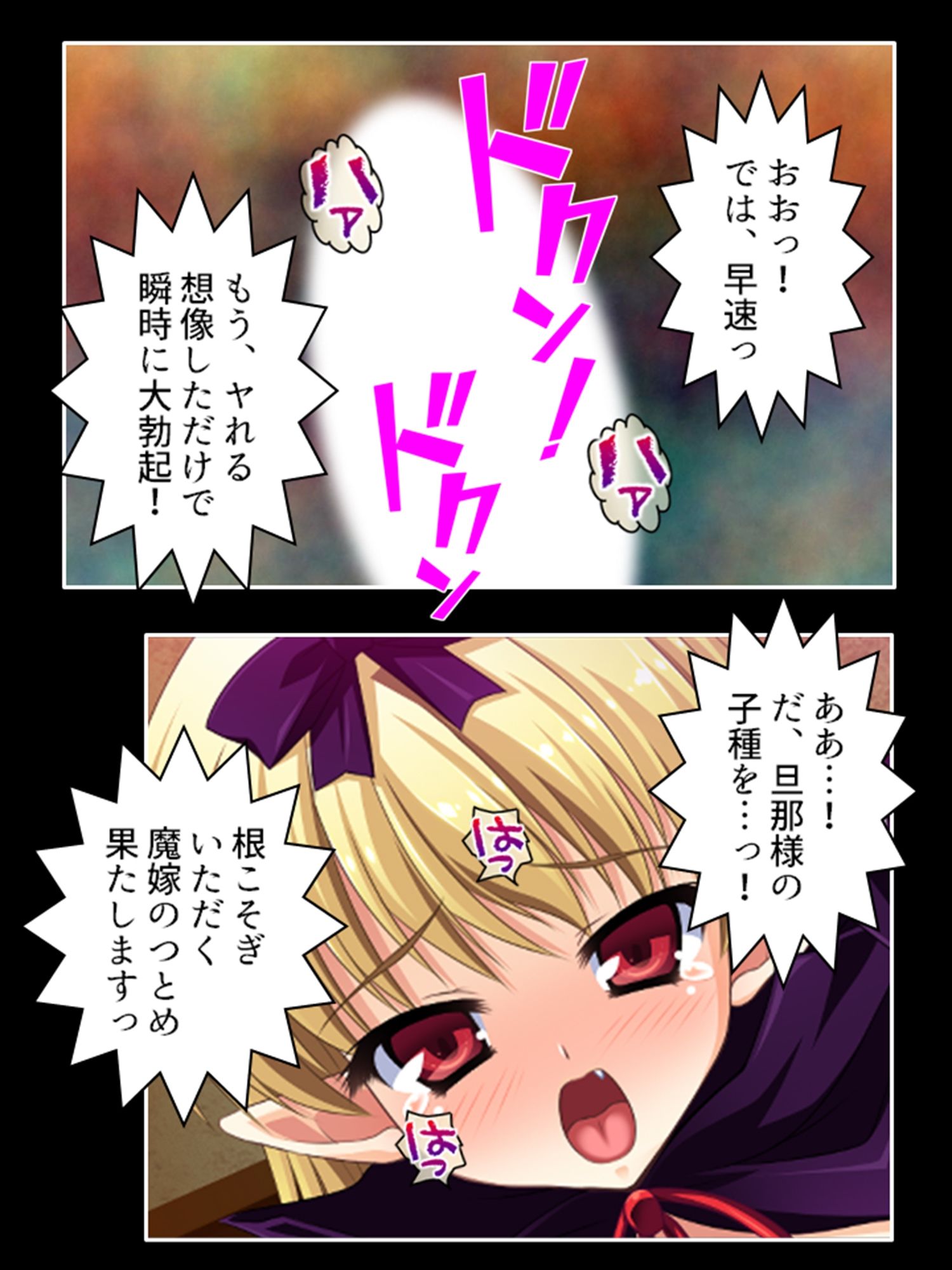 魔界の昇天・子作り修行！夫の俺は地獄が天国！？ 下巻