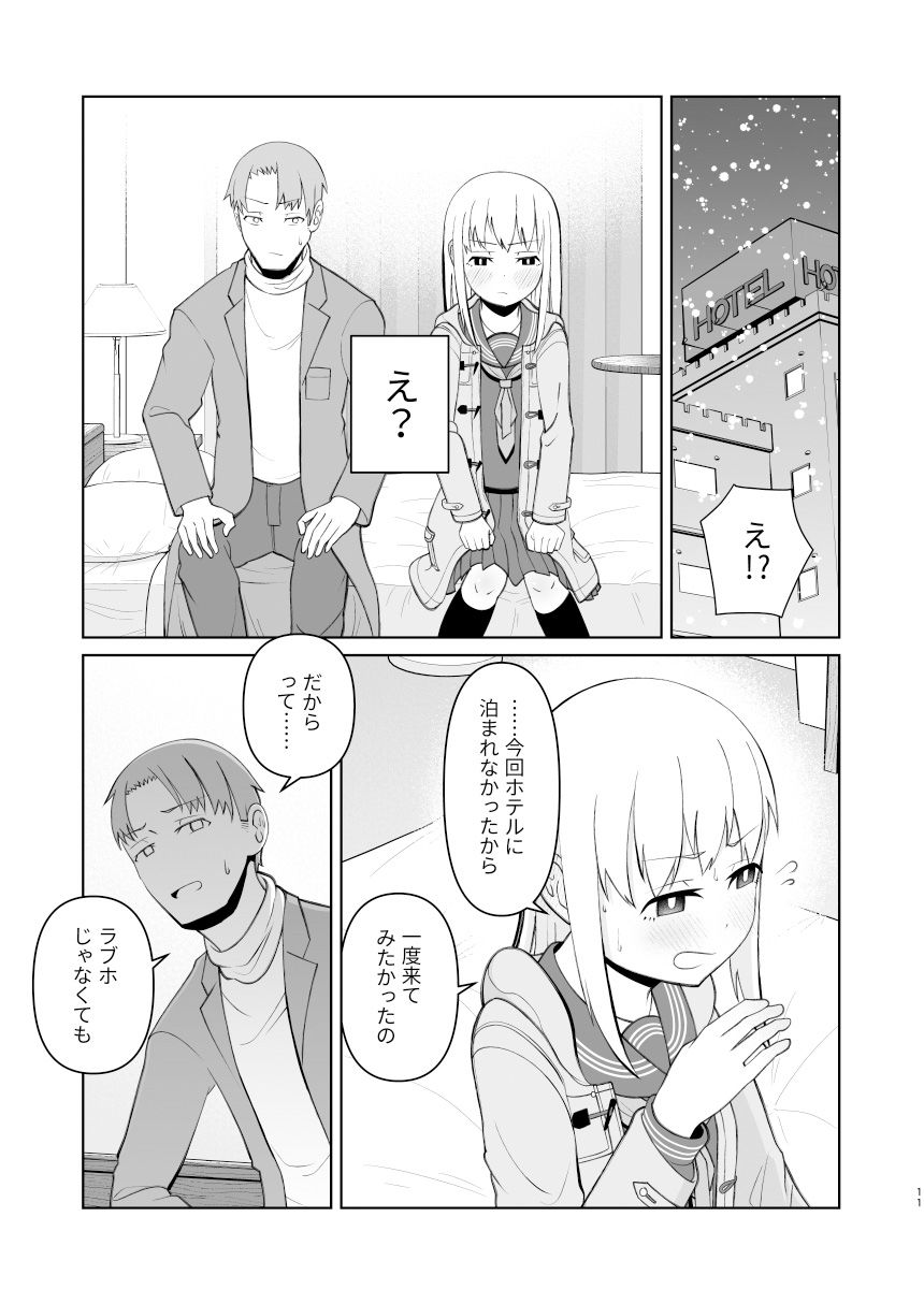 サンプル画像5:受験で上京した妹と(刺骨) [d_226508]