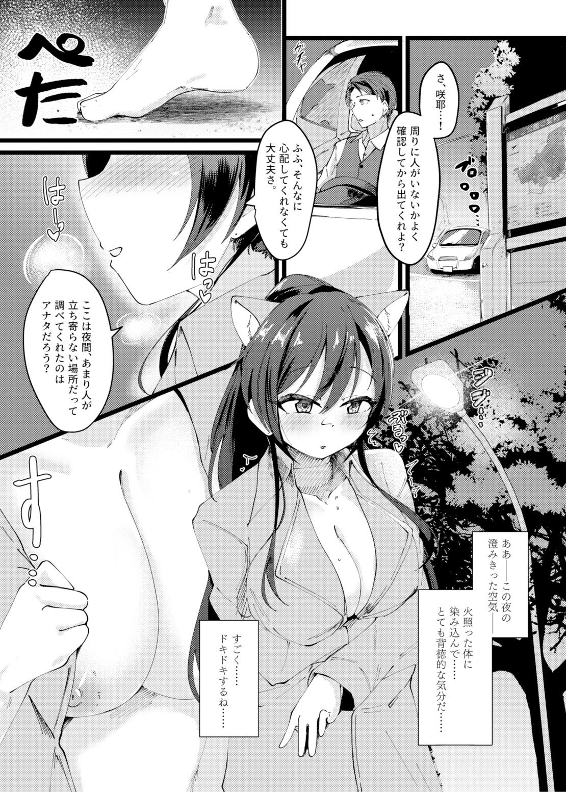 サンプル画像1:咲耶と夜のお散歩する本(けかの屋) [d_226511]