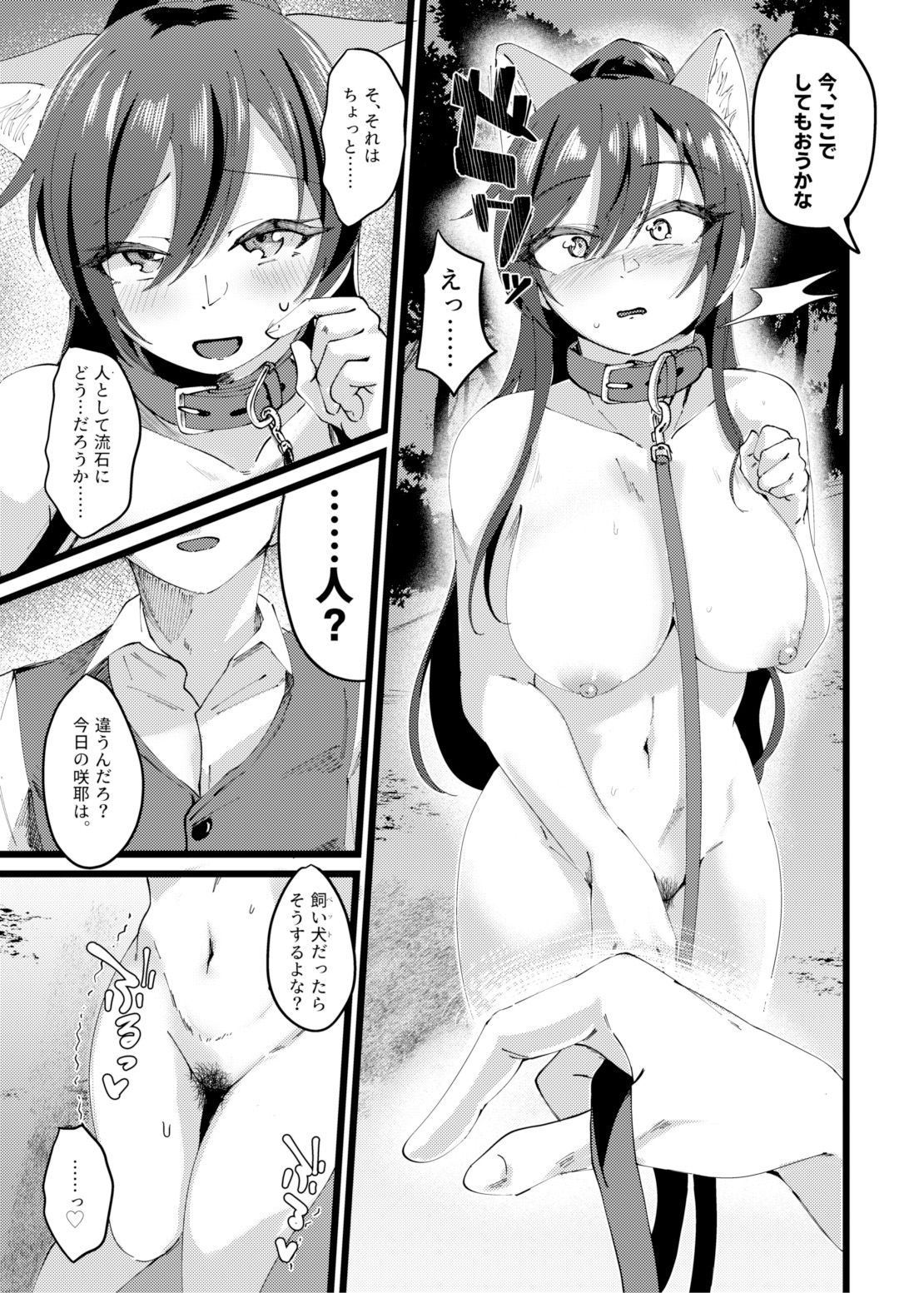 サンプル画像3:咲耶と夜のお散歩する本(けかの屋) [d_226511]