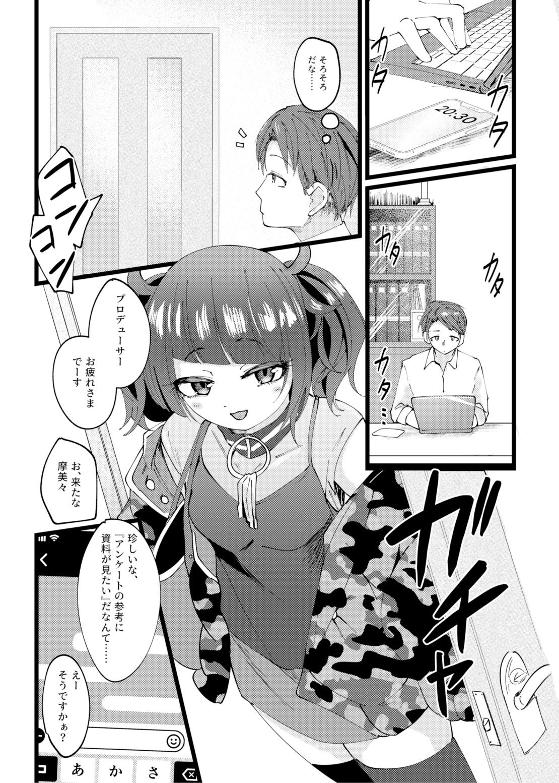 サンプル画像1:摩美々におしおきする本(けかの屋) [d_226512]