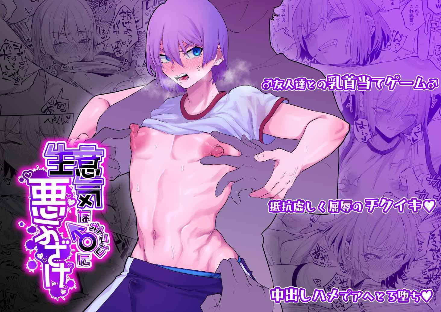 サンプル画像1:生意気な♂に悪ふざけ(どくどくけーき) [d_226520]