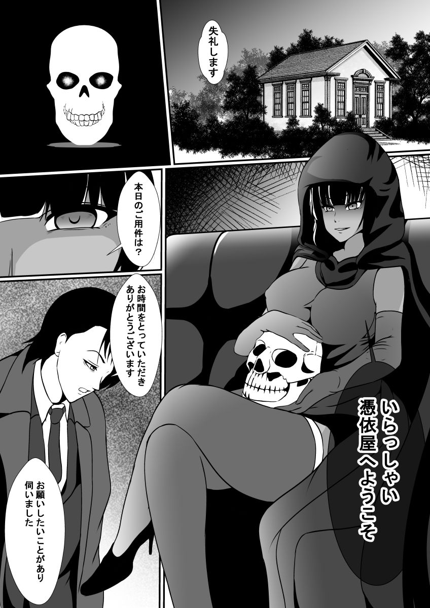 サンプル画像2:憑依屋(憑依の刻) [d_226526]