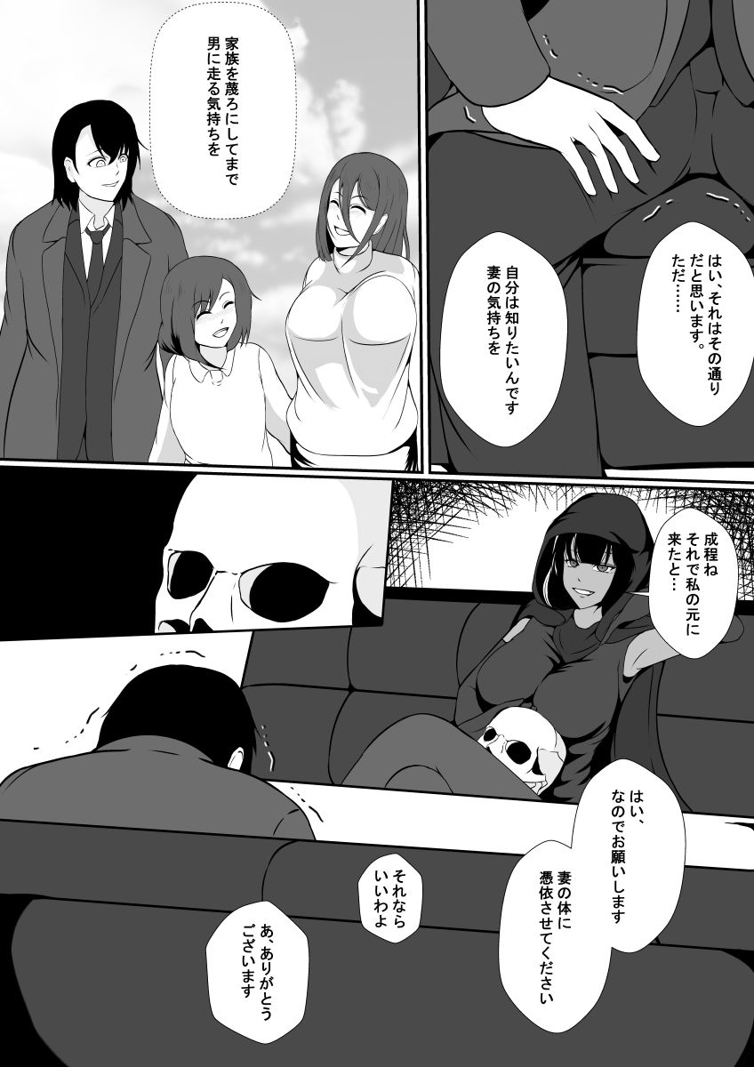 サンプル画像4:憑依屋(憑依の刻) [d_226526]